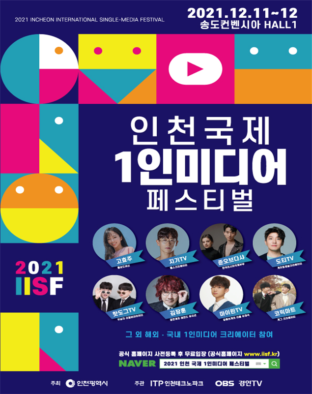 행사 공식 포스터