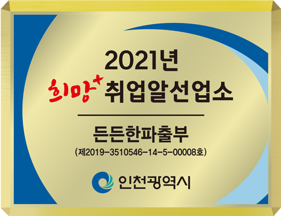 2021년 모범직업소개소 현판 시안
