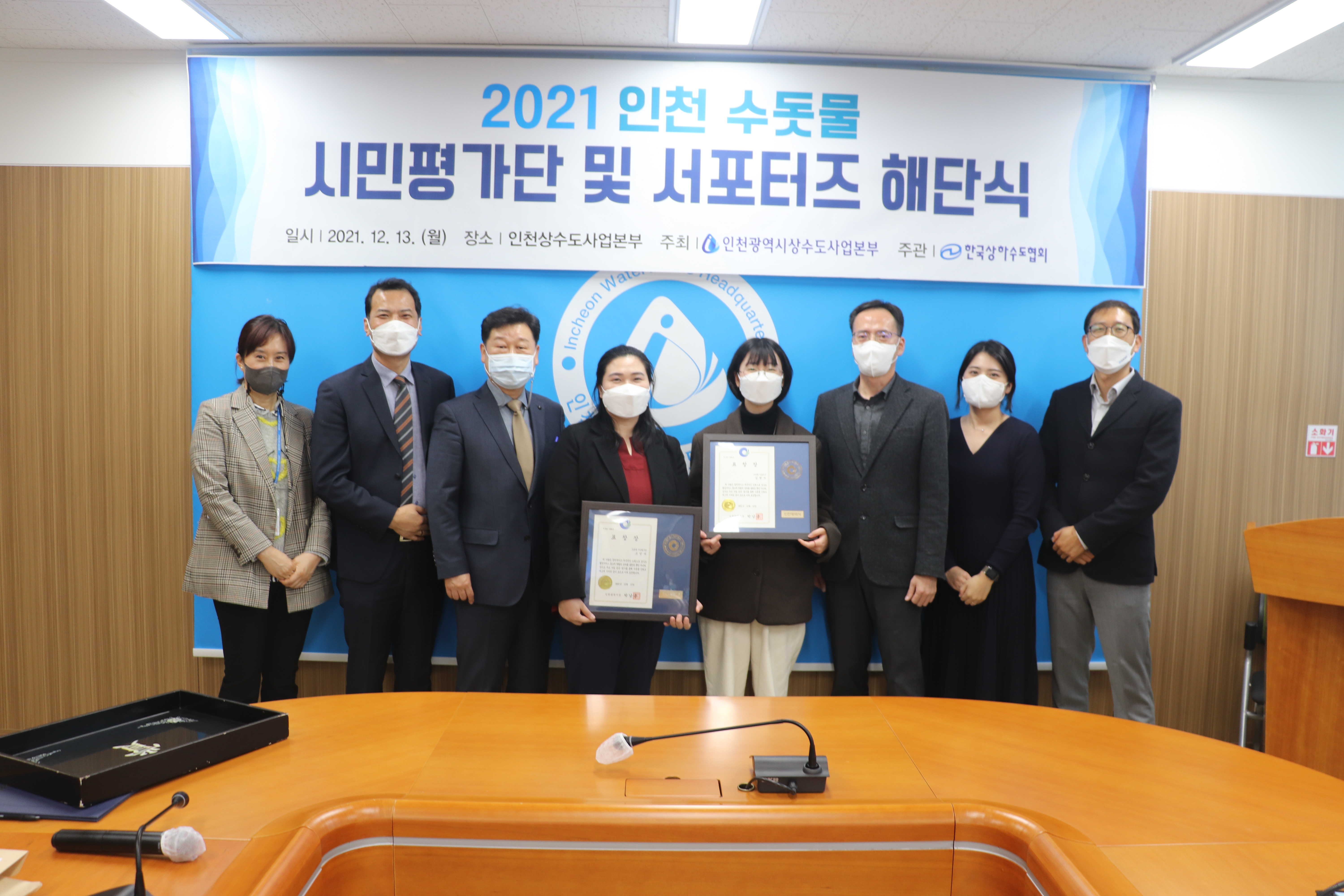 2021 수돗물 시민평가단 및 서포터즈 해단식