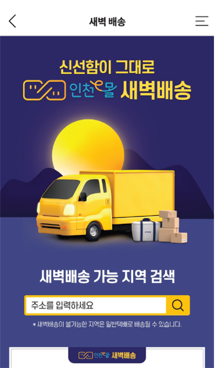 새벽배송 홍보 이미지
