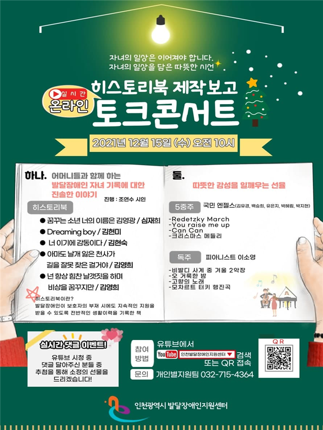 히스토리북 제작보고 토크콘서트 포스터