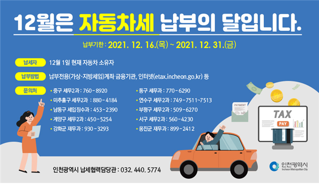 자동차세 납부 관련 안내 포스터