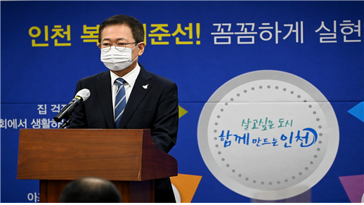 인천 복지기준선 최종보고회, 2020.10.29.(목)