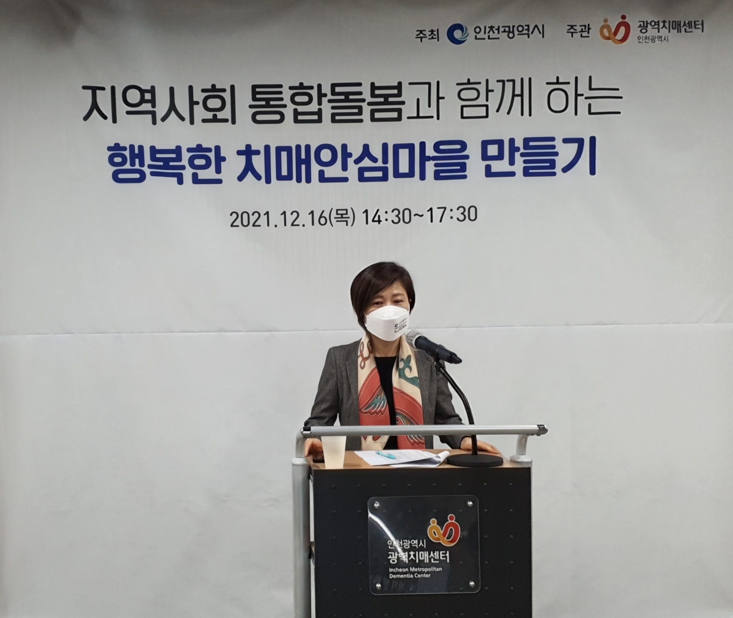 행복한 치매안심마을 만들기