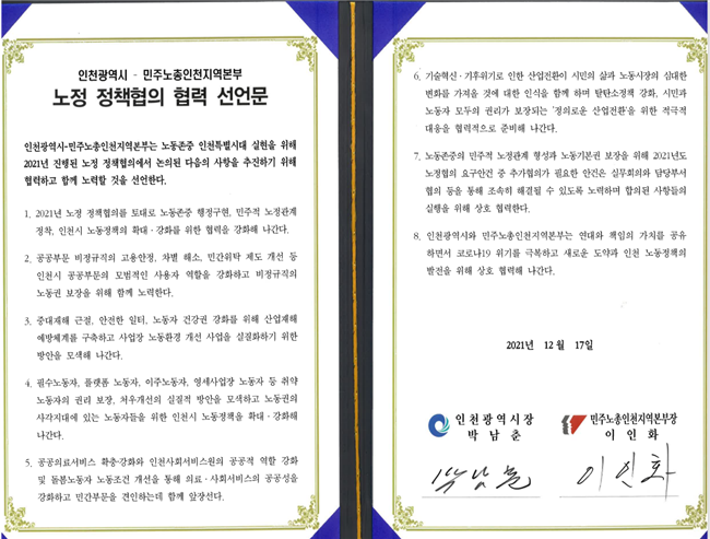 노정 정책협의 협력 선언문