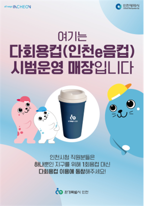 인천e음컵 홍보 이미지