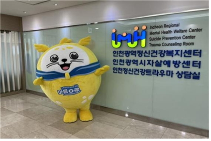 인천광역정신건강복지센터 마스코트 마로