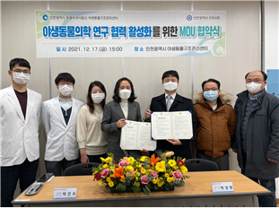 야생동물의학 연구 협력 활성화를 위한 협약식 사진