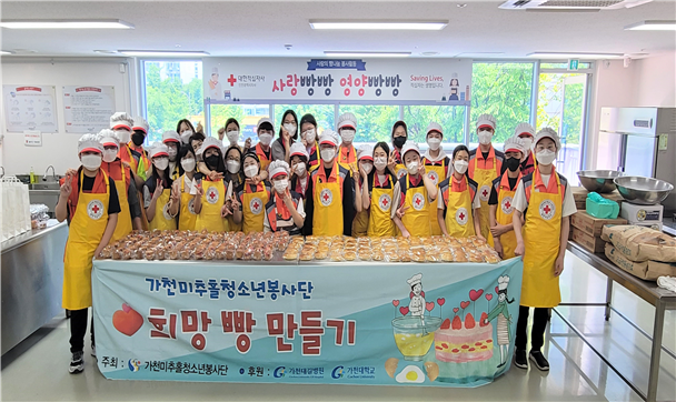 가천미추홀청소년봉사단 희망 빵 만들기 행사