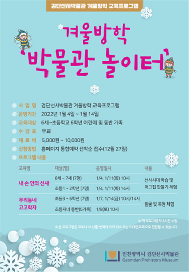 겨울방학 박물관 놀이터 포스터