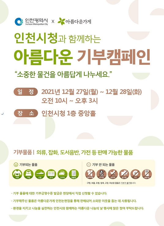 자원·나눔 재순환 캠페인 포스터