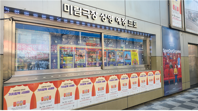 전국 최초로 치매친화 영화관을 운영한 미림극장