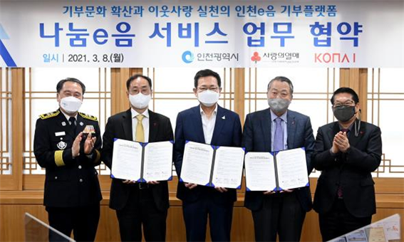 2021년 3월 8일 시청 접견실에서 열린 ‘나눔e음 서비스 업무협약’ 체결 후 기념촬영을 하고 있다.