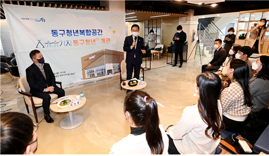 동구청년21 개관식