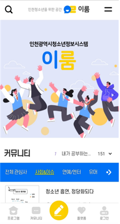 인천청소년정보시스템 ‘이룸’