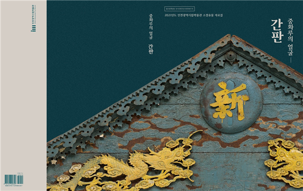 중화루의 얼굴-간판