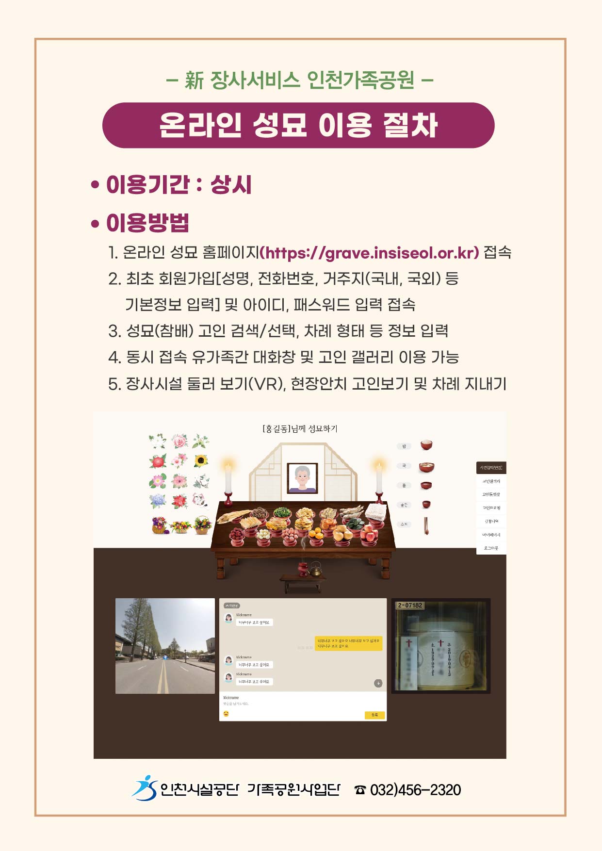 온라인 성묘 이용 절차