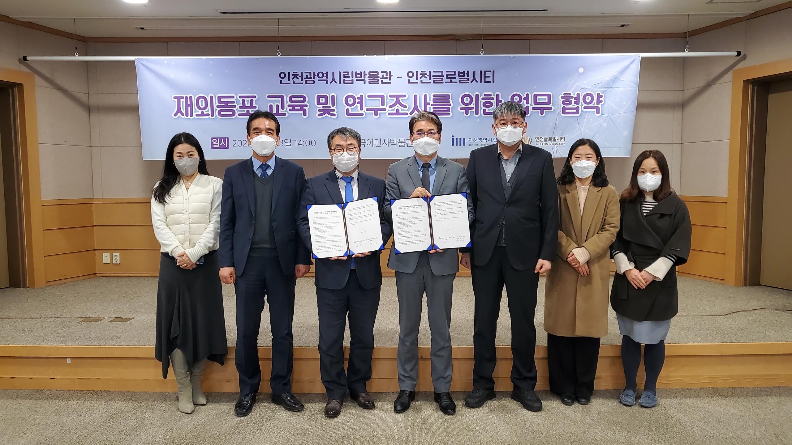 재외동포 교육 및 연구조사를 위한 업무협약 사진(22.1.13)