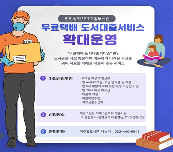 무료택배 도서대출서비스 확대운영