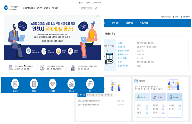 공동주택종합포털 (https://www.on-apt.kr)
