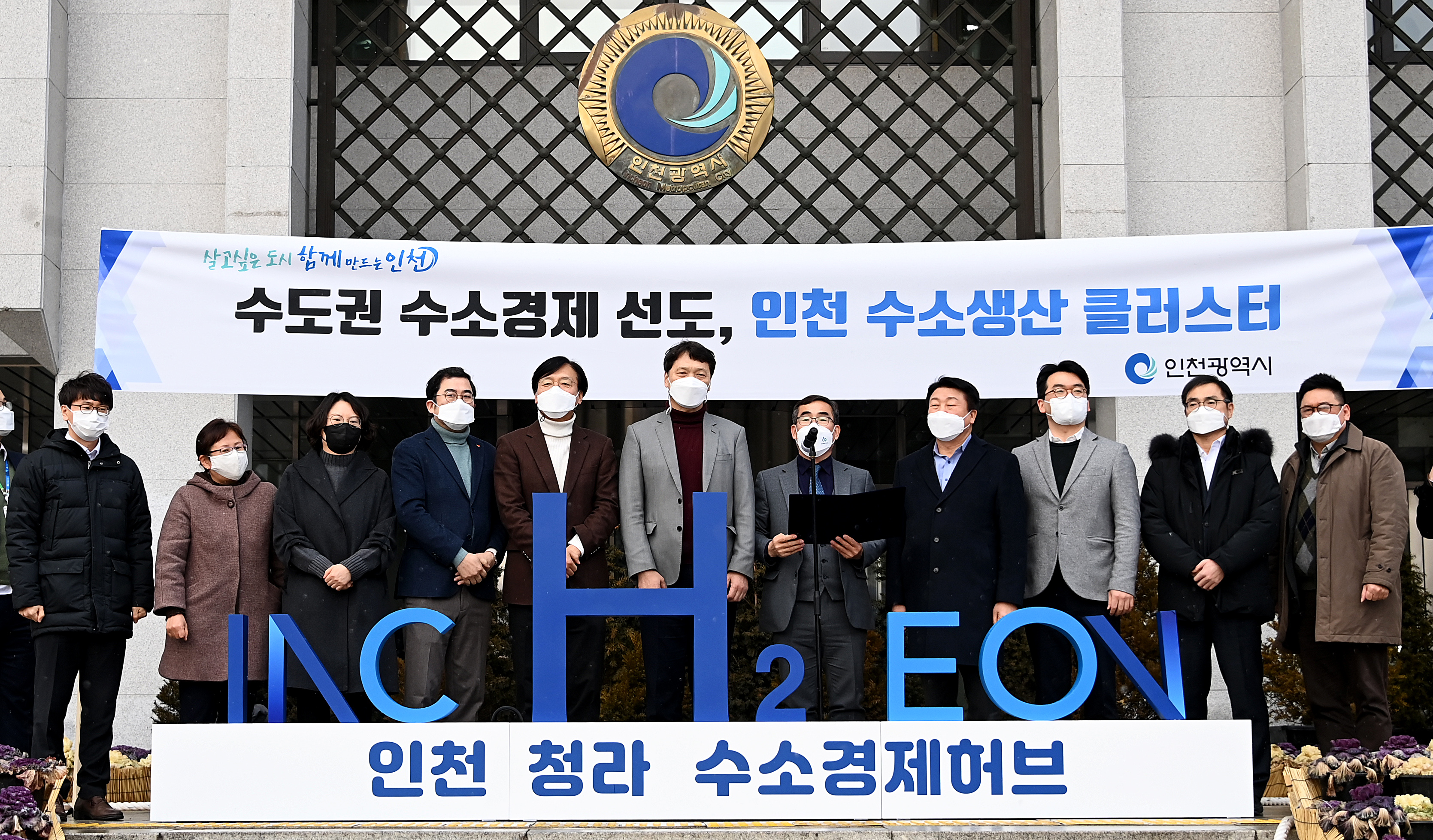 제4차 수소산업위원회