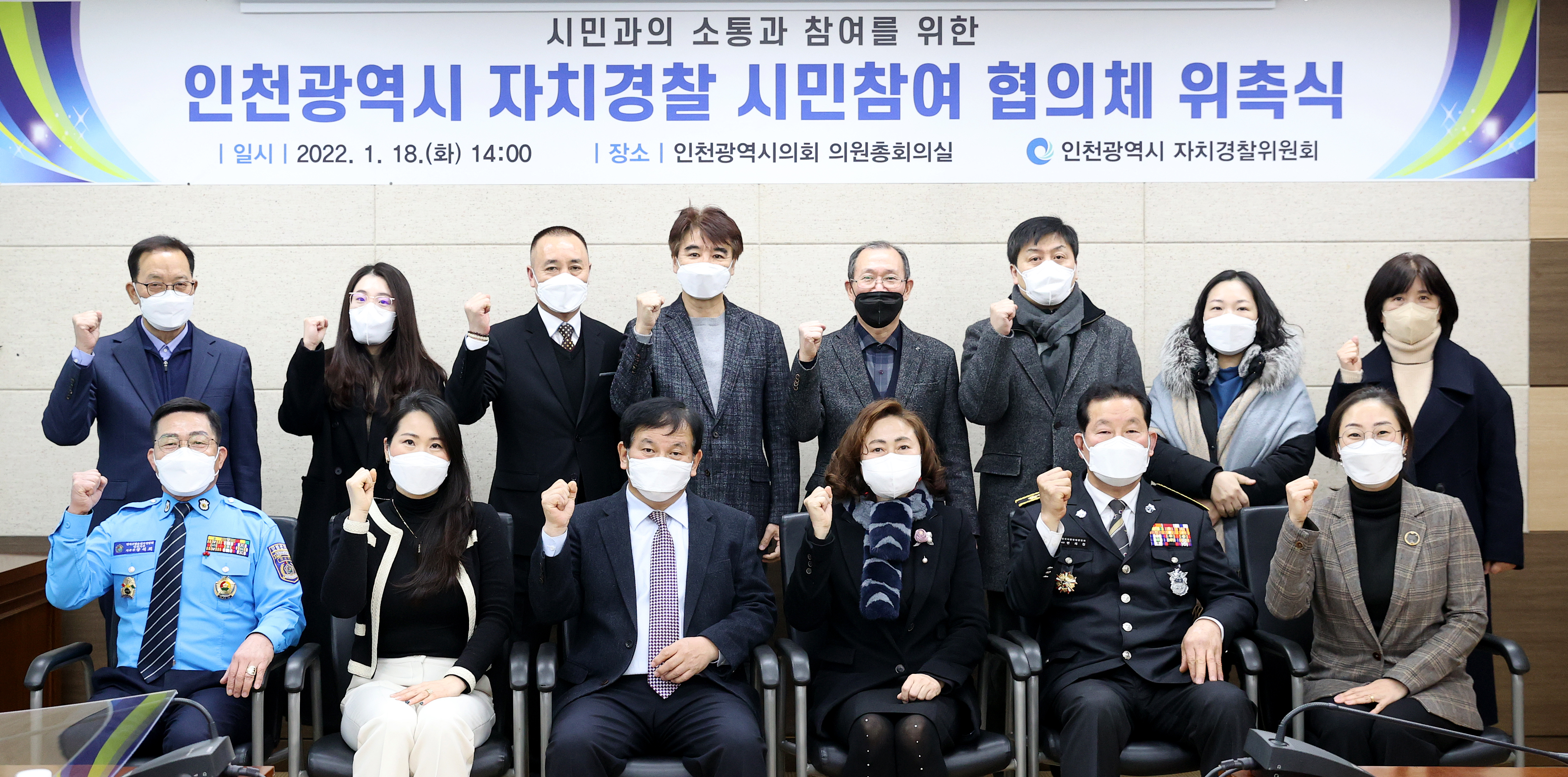 자치경찰 시민참여 협의체 위촉식 사진