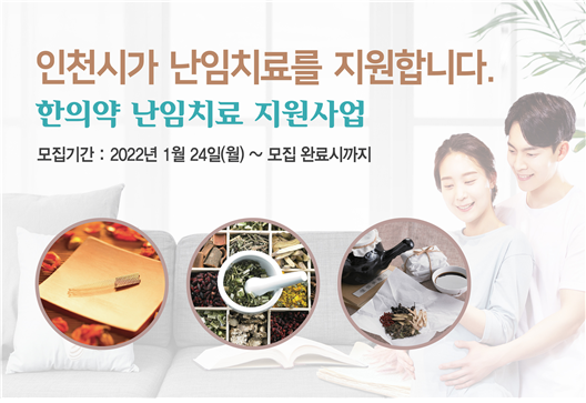 한의약 난임치료 홍보 리플렛