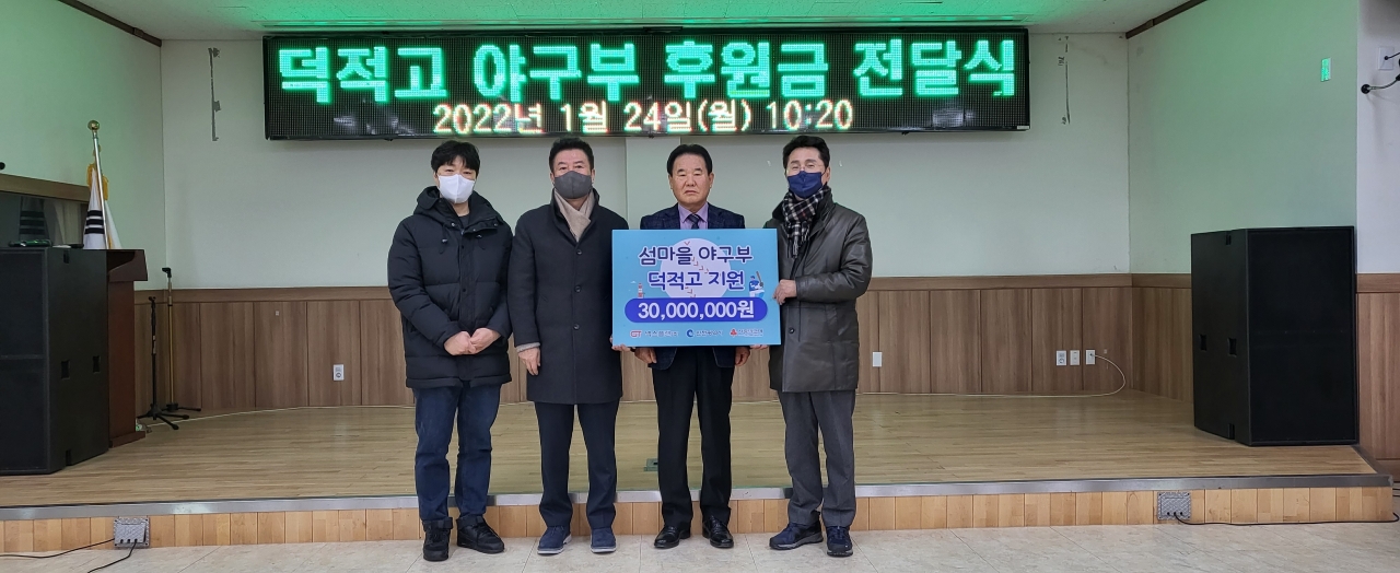 인천광역시는 인천사회복지공동모금회와 함께‘덕적고야구후원회’에 ㈜넥스플랜(대표 박봉호)이 3천만 원을 기부했다.