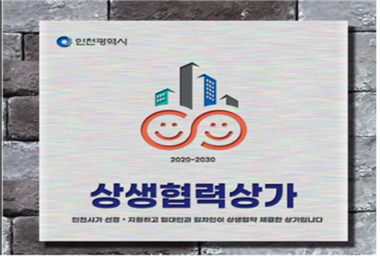 상생협력상가 현판