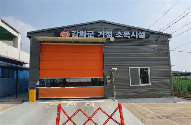 강화군 상시거점소독시설(강화군 선원면 강화동로 739)