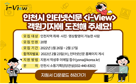 객원기자 모집 이미지