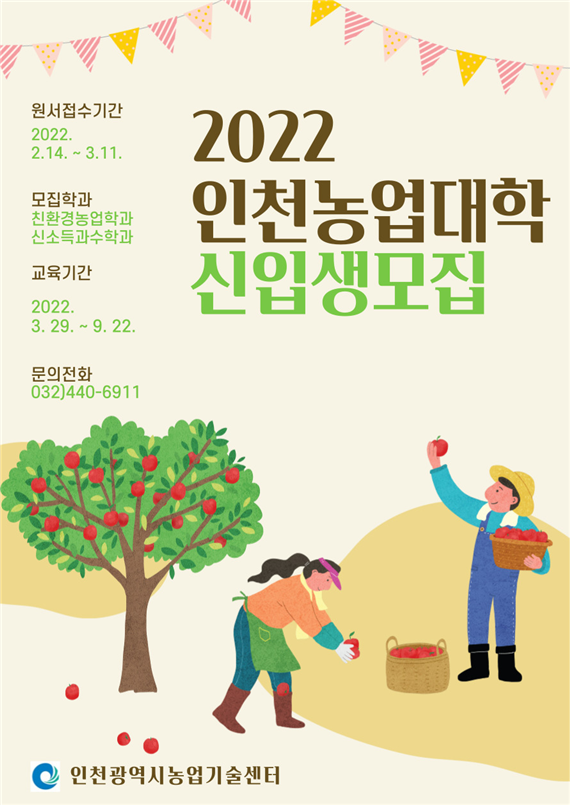신입생모집 포스터