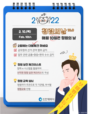 청렴의 날
