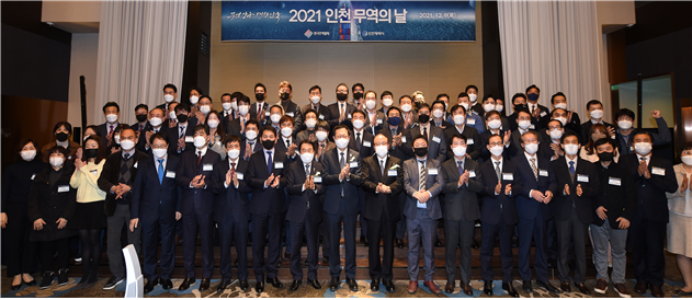 2021년 인천 무역의 날 행사 사진