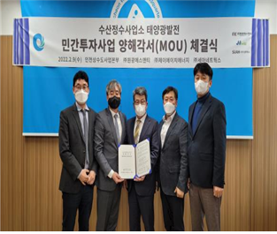 태양광 발전사업 추진을 위한 업무협약 체결