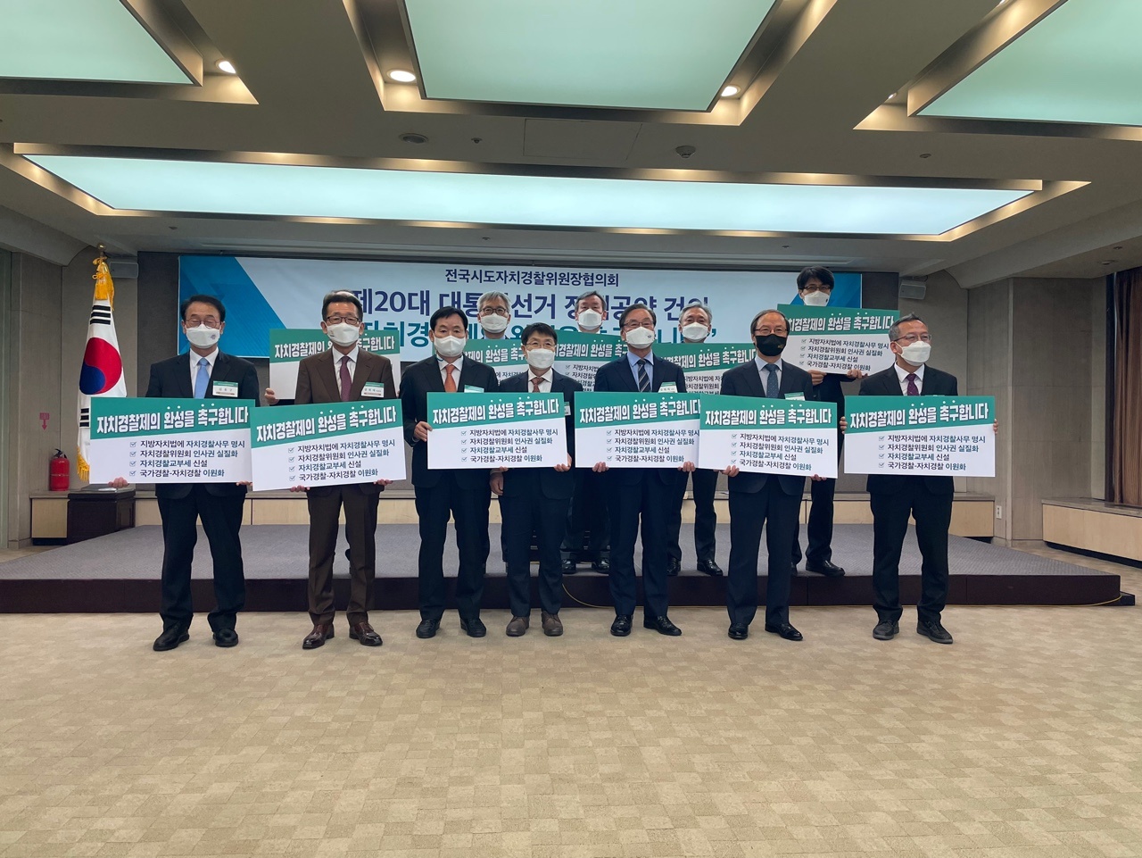 전국 18개 자치경찰위원회 주여현안 대선공약 공동 건의