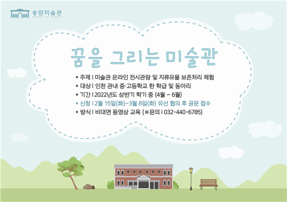 꿈을 그리는 미술관 홍보 포스터