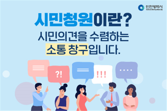 온라인 시민청원 관련 이미지