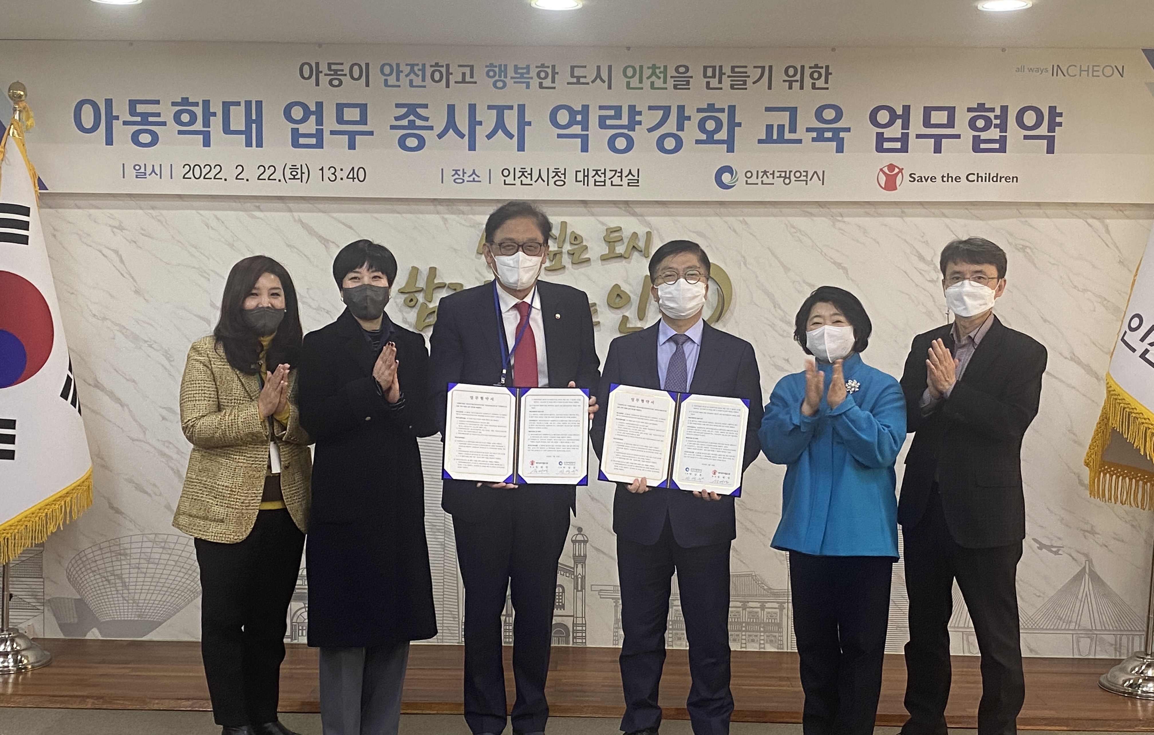 아동학대 업무 종사자 역량강화 교육 업무협약(22.2.22)