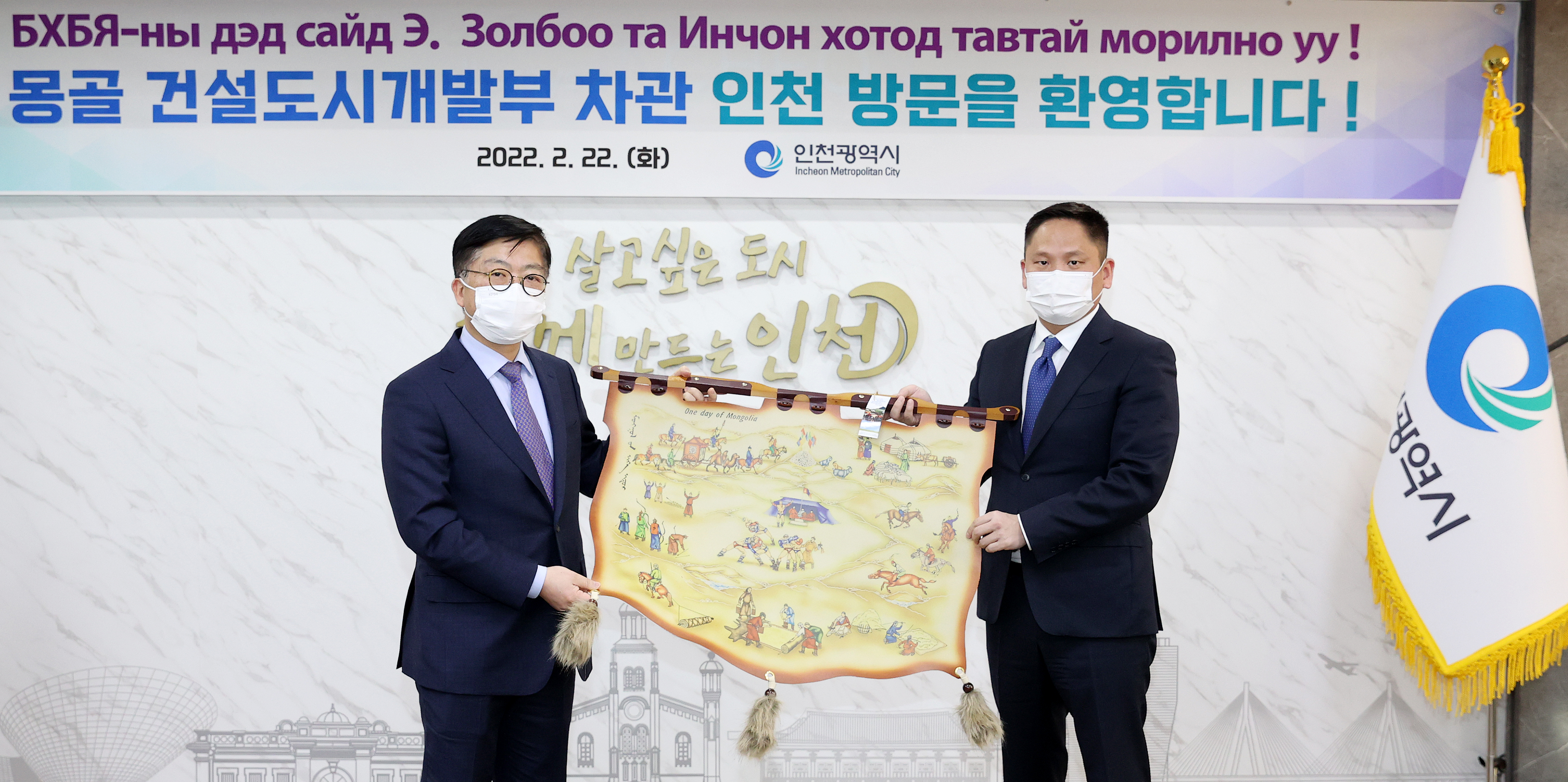 인천시 행정부시장 몽골 건설도시개발부 차관 면담(22.2.22)