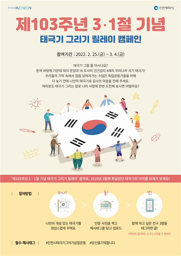 나라사랑 태극기 그리기 릴레이 캠페인 홍보문