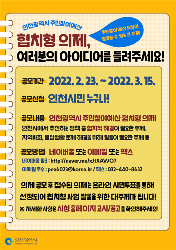 협치형 의제 공모 인포그래픽