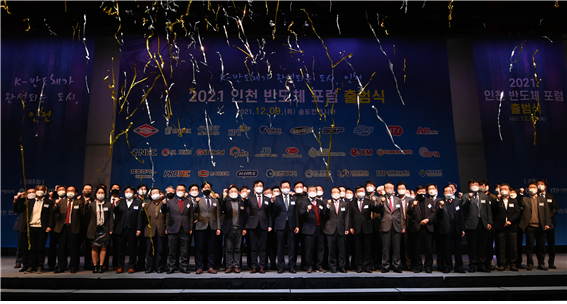 2021.12.9. 반도체 포럼 출범식