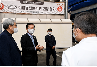 감염병 전문병원 현장평가 준비상황 점검 및 관계자 격려