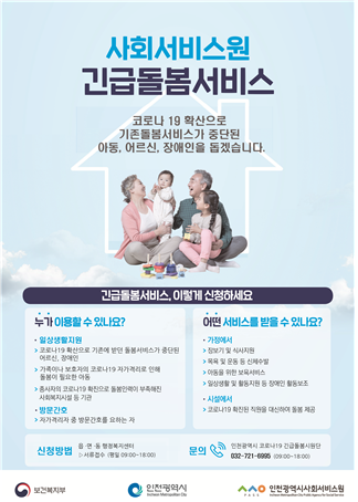긴급돌봄서비스 홍보 이미지