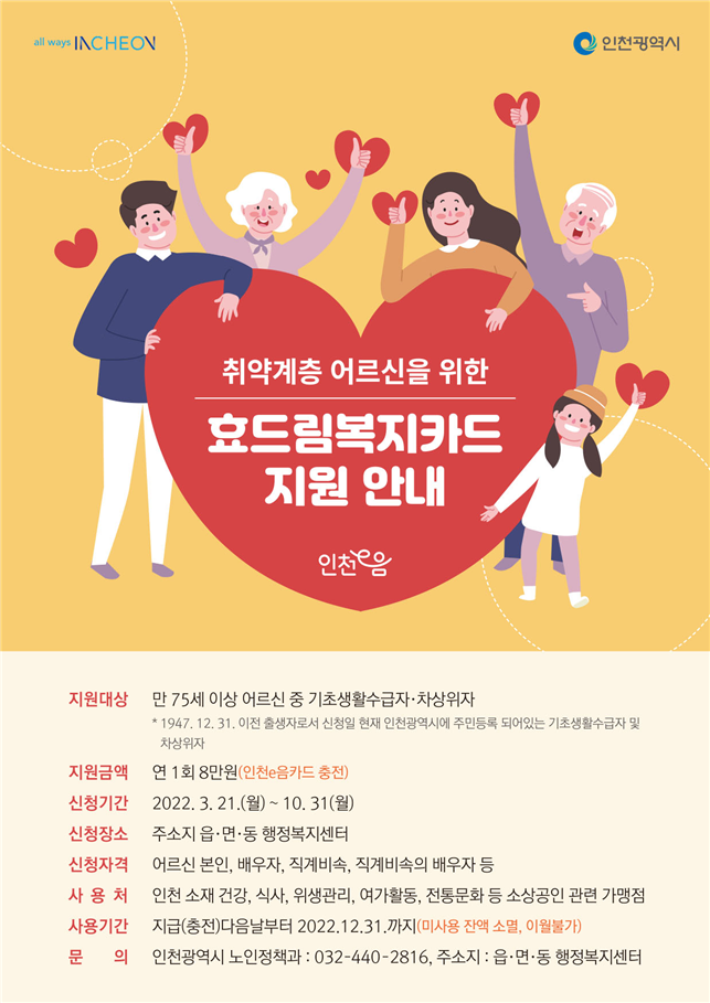 효드림복지카드 홍보 이미지