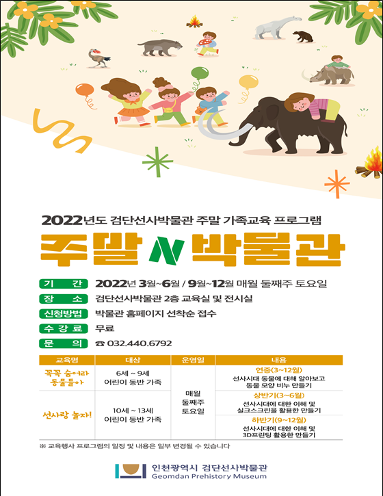 주말 N 박물관 포스터