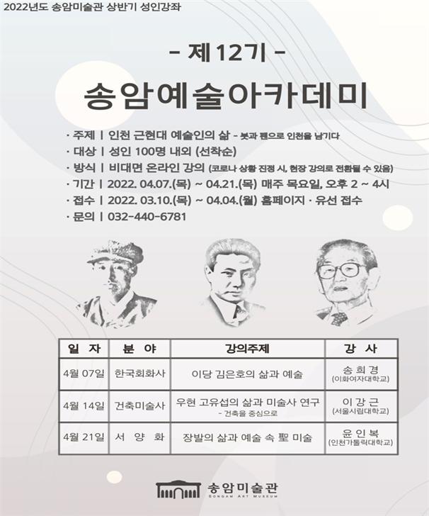 송암예술아카데미 포스터