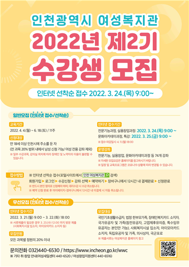 인천 여성복지관, 2022년 제2기 여성사회교육 수강생 모집 관련 이미지