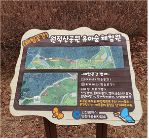 원적산공원 유아숲체험원 사진